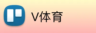 V体育 Logo